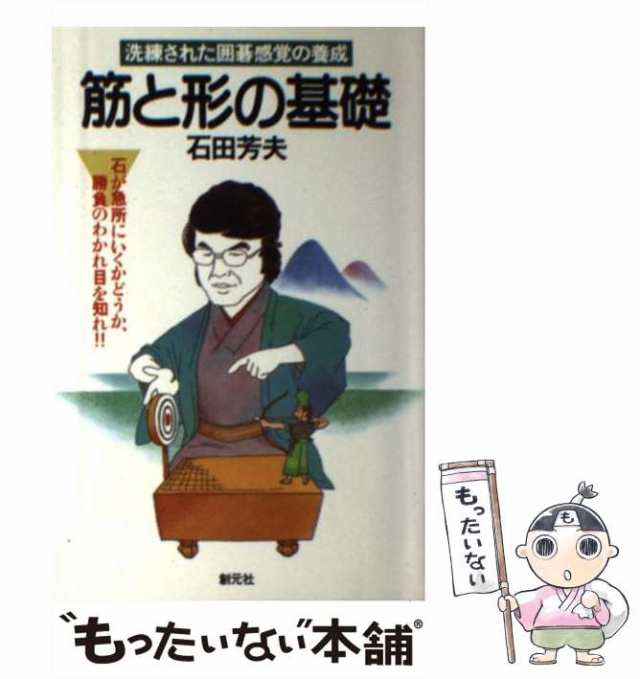 基本手筋100 (初段を突破する武宮囲碁教室) - 将棋用品