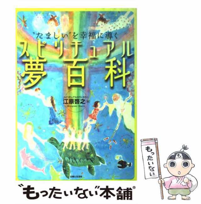 ❤️スピリチュアル・ジャッジ 人生の質問箱 他 江原啓之❤️ - 文学・小説