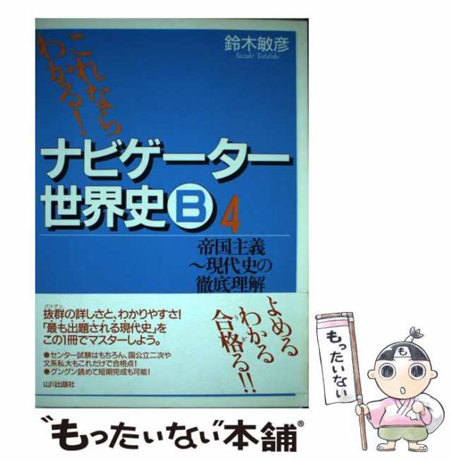 ナビゲーター世界史B : これならわかる! 1 (先史～中世ヨーロッパ史の 