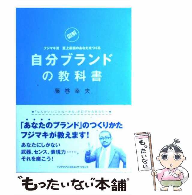 チームリーダーの教科書 「図解」フジマキ流アツイチームをつくる