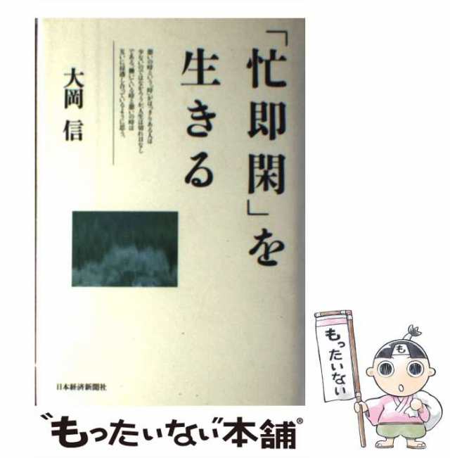 儲けの主役、儲けの黒幕 ニッポン人物図鑑/廣済堂出版 - 文学/小説