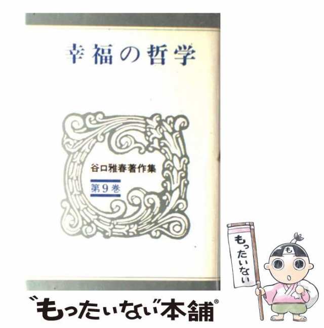 正規代理店経由 新日本の心 谷口雅春 - 本