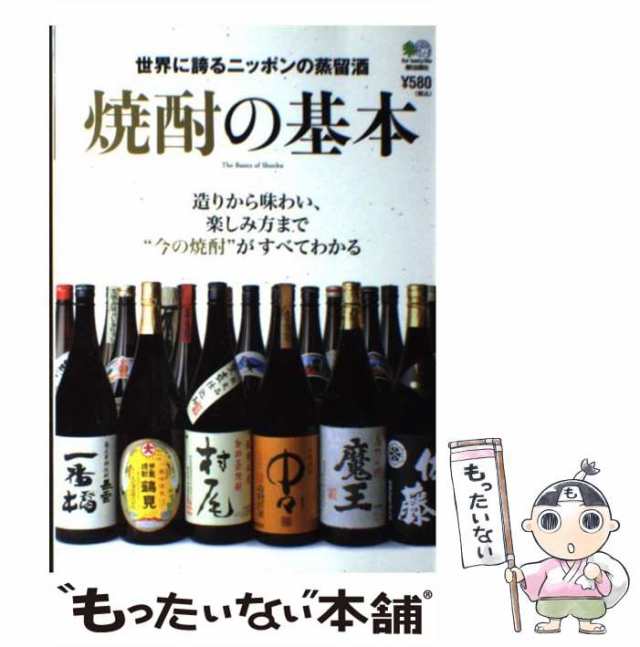 うわさの本格焼酎150選 酒マニアが舌で集めたおいしい本格焼酎ガイド