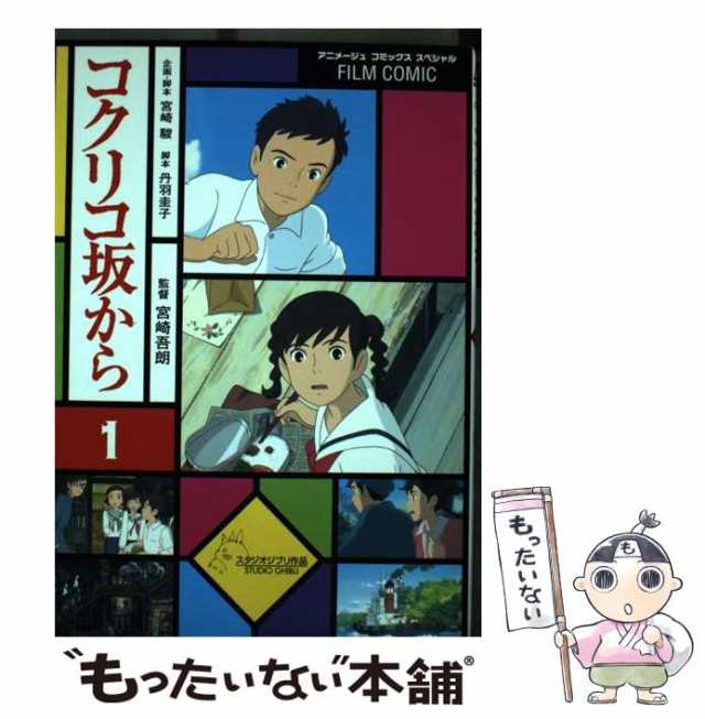 ジブリ マンガ コミックス まとめ売り 宮崎 駿 11作品・43冊 - 本 