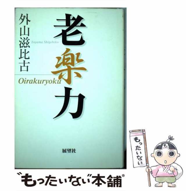 風の音/廣済堂出版/外山滋比古 www.krzysztofbialy.com