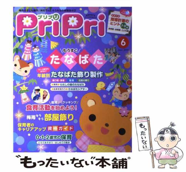 世界文化社　もったいない本舗　プリプリ　[単行本]【メール便送料無料】の通販はau　マーケット－通販サイト　PAY　マーケット　（［レジャー］）　PAY　中古】　au　2016年6月号　世界文化社