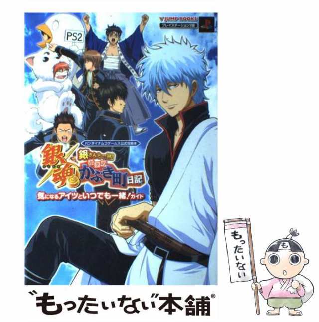 銀魂 銀さんと一緒!ボクのかぶき町日記 - ソフト