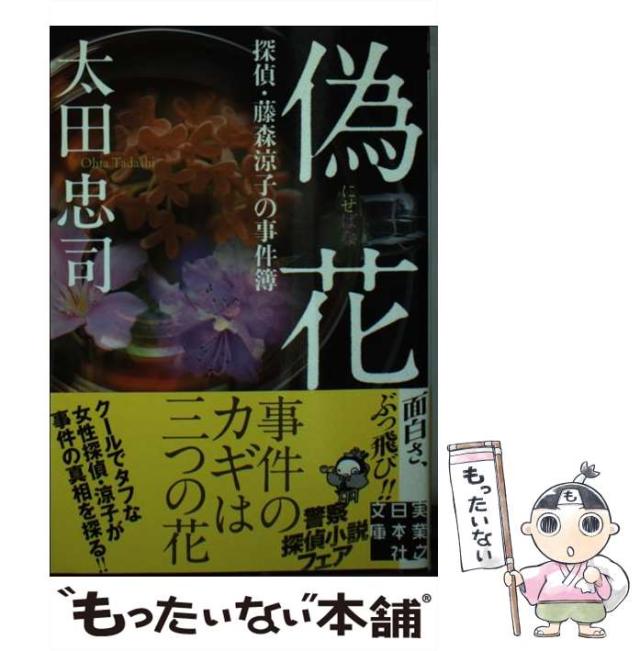 【中古】 刑事失格 長編推理/講談社/太田忠司 刑事失格 講談社文庫 中古本・書籍 | ブックオフ公式オンライン
