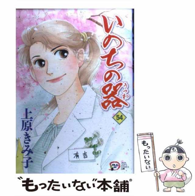 通販限定品 上原きみ子 52冊 - 漫画