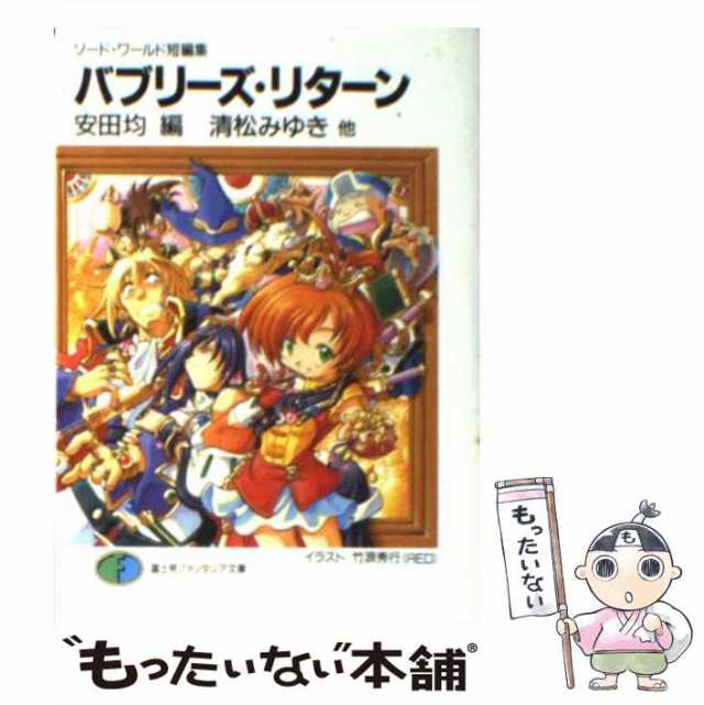 売れ筋介護用品も！ ソード・ワールド短編集 6冊 富士見ファンタジア