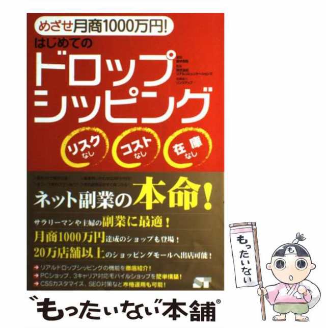 月に100万稼げるドロップシッピング - ビジネス・経済