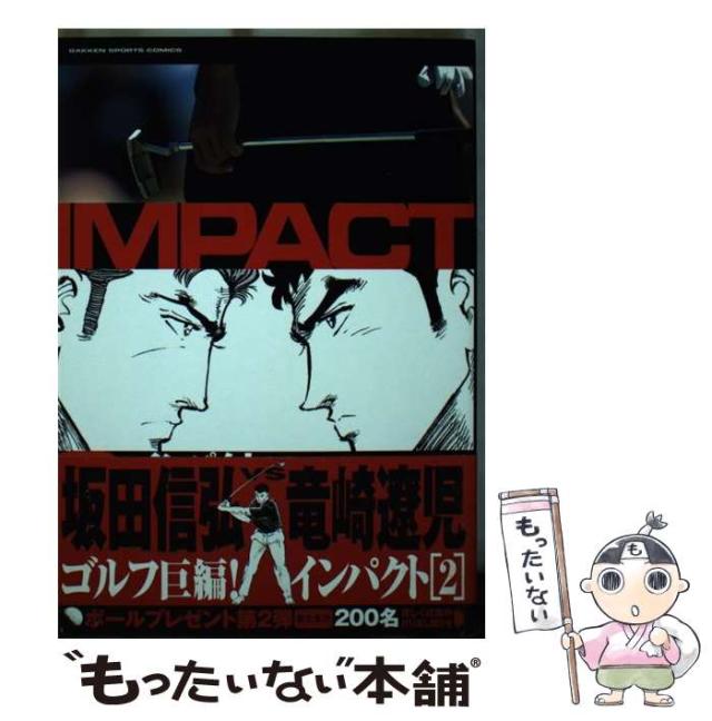 【IMPACT(インパクト) 書籍版 全29巻】竜崎遼児 坂田信弘 中古品 初版竜崎遼児 坂田信弘 インパクト 全29巻セット 新作入荷，大人気