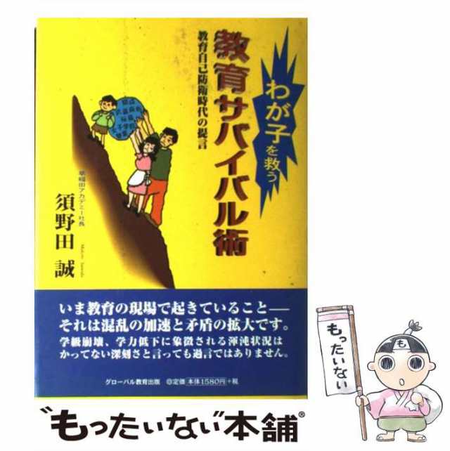 日本製 グローバル教育の現在 本