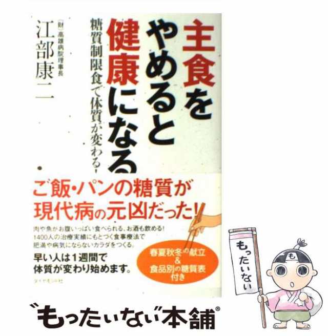 糖質制限の真実 日本人を救う革命的食事法ロカボのすべて