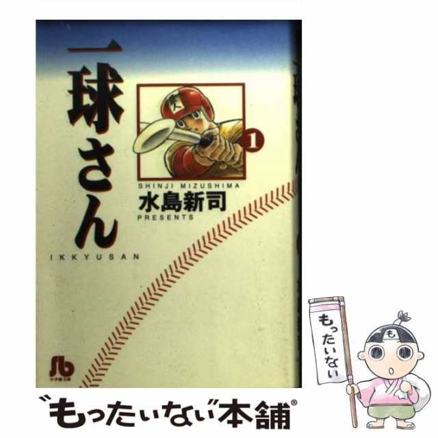 一球さん ６/小学館/水島新司小学館サイズ