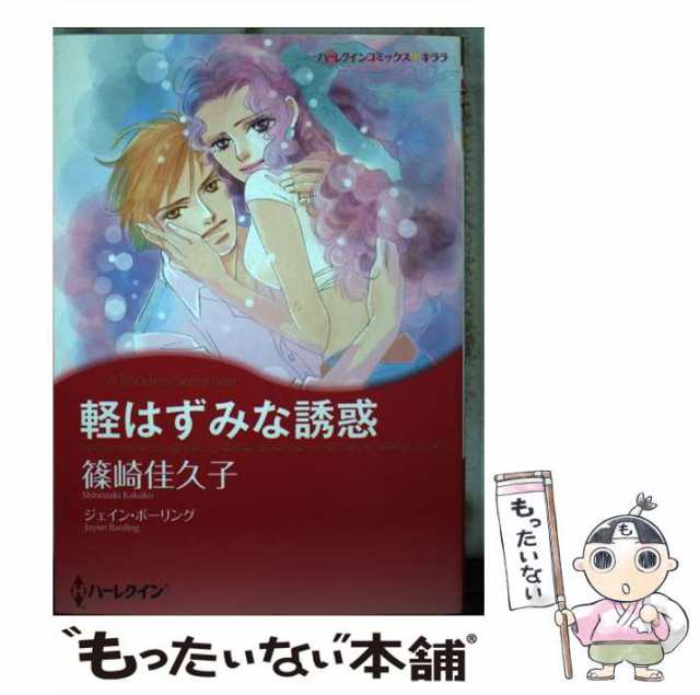 クリーニング済み風がはこんだ愛/ハーパーコリンズ・ジャパン ...