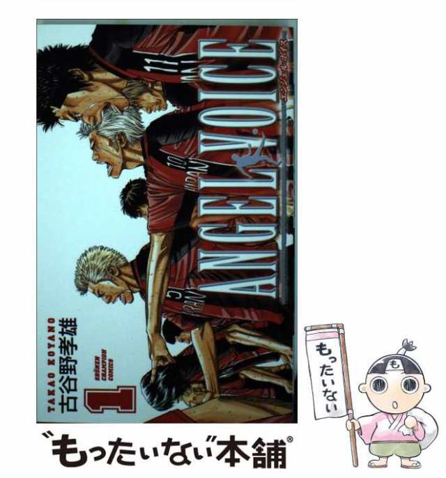 エンジェルボイス」古谷野孝雄1〜34巻、37〜40巻 いいっ