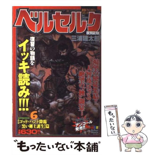 中古】 ベルセルク 6 / 三浦 建太郎 / 白泉社 [ムック]【メール