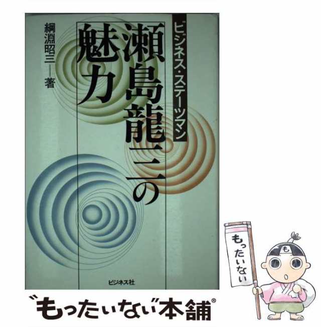 幾山河 : 瀬島竜三回想録 大流行中！ - 人文