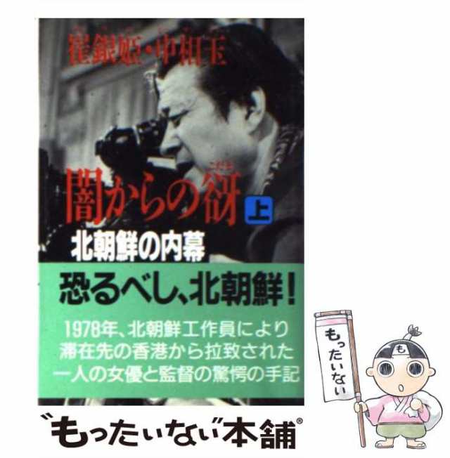 北朝鮮　秘密集会の夜　留学生が明かす　素顔の祖国