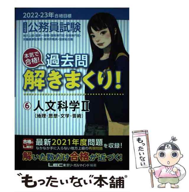 最大44%OFFクーポン 大卒程度公務員試験 本気で合格 過去問解きまくり