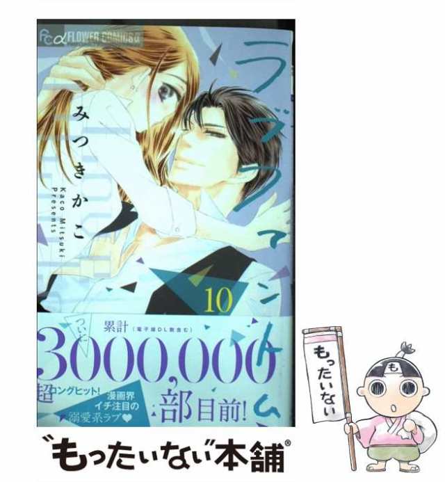 ラブファントム１〜11巻 みつきかこ 小学館 フラワーコミックス