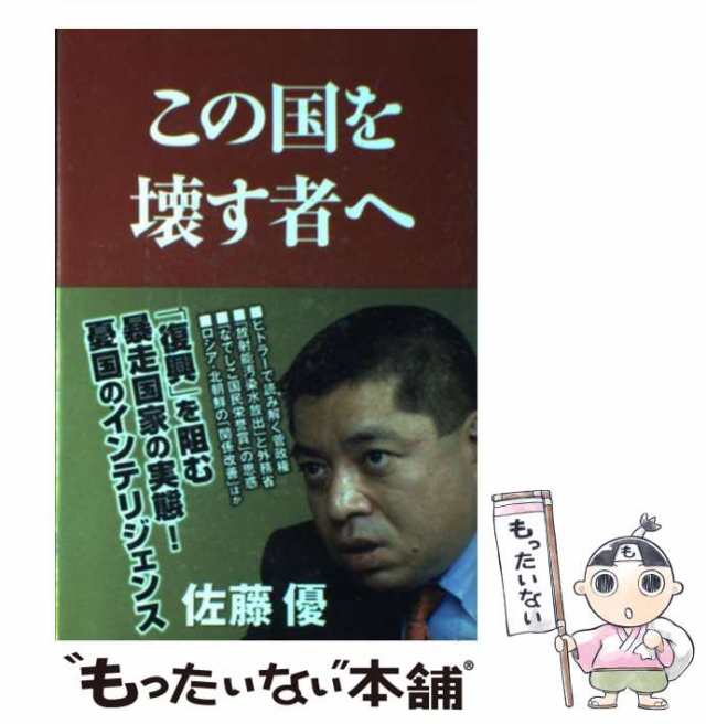 世界史の大転換   佐藤優