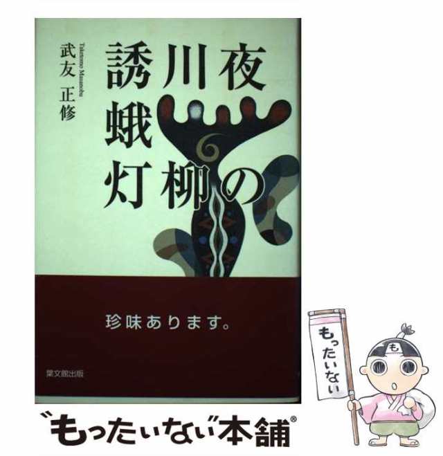 【保証書付】 中古】 女泣かせの甲州道 呑蝮念仏破戒旅 7 再 （春陽文庫 文学+小説