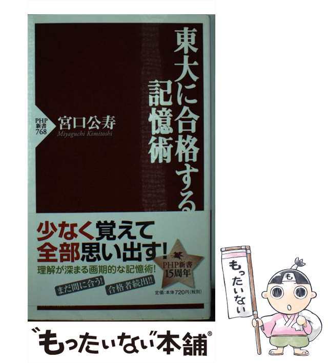 東大に合格)宮口式記憶術学習DVD - その他