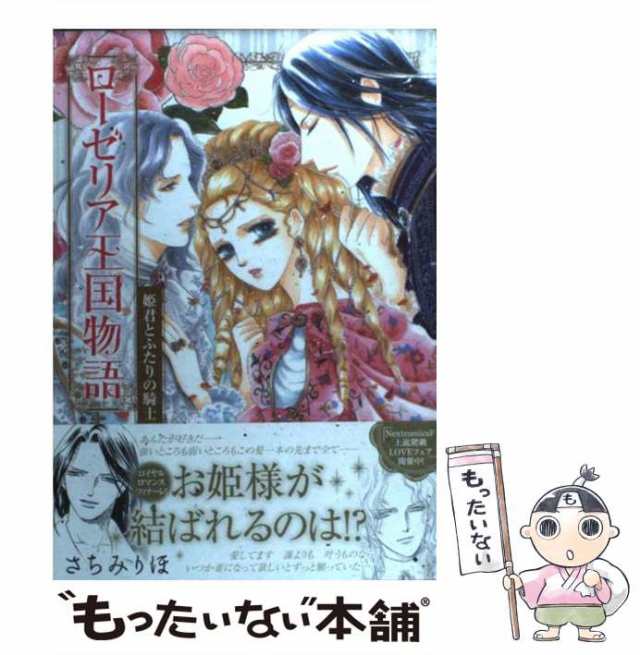 愛ゆえに 薔薇と宝冠１/ハーパーコリンズ・ジャパン/ルース・ランガン ...