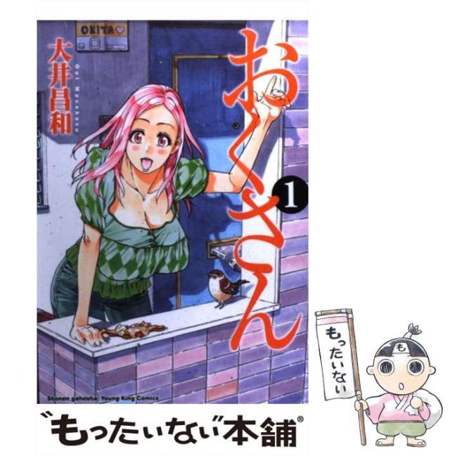 中古】 おくさん 1 （ヤングキングコミックス） / 大井 昌和