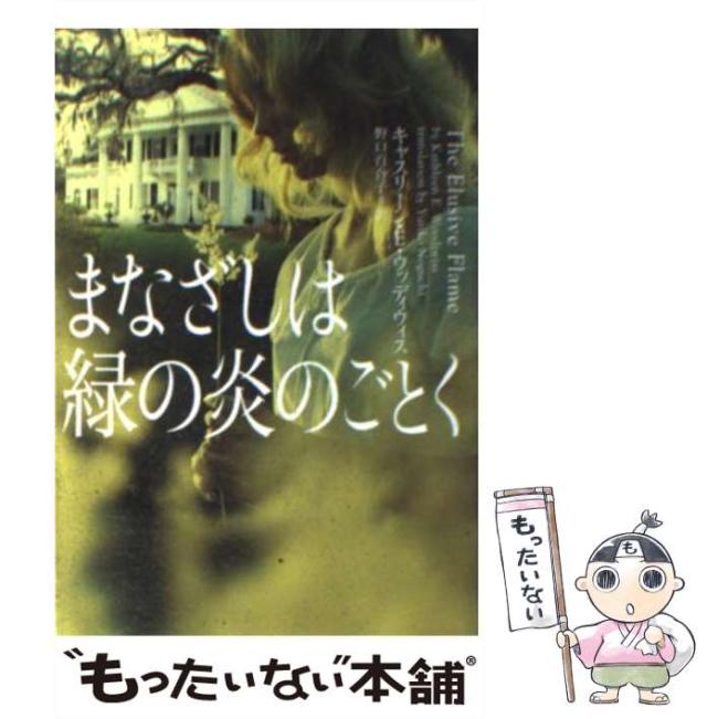 【中古】 風に舞う灰 第１部・上/サンリオ/キャスリーン・Ｅ．ウッディウィス 中古】 風に舞う灰 第1部・上/サンリオ/キャスリーン・E