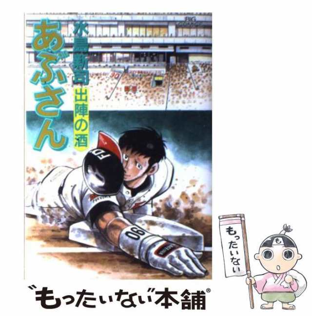 あぶさん ８０/小学館/水島新司小学館発行者カナ - urtrs.ba