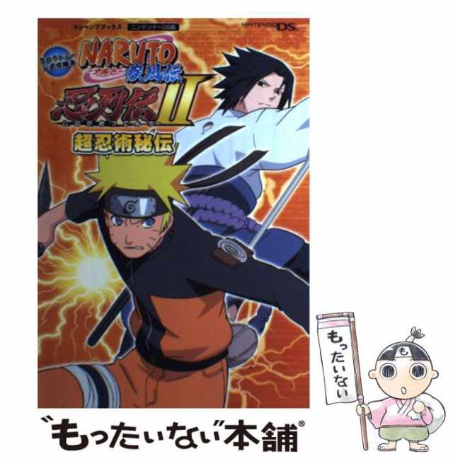 【中古】 Naruto疾風伝忍列伝2超忍術秘伝 タカラトミー公式攻略本 ニンテンドーDS版 (Vジャンプブックス) / Vジャンプ編集部、集英社 /  ｜au PAY マーケット