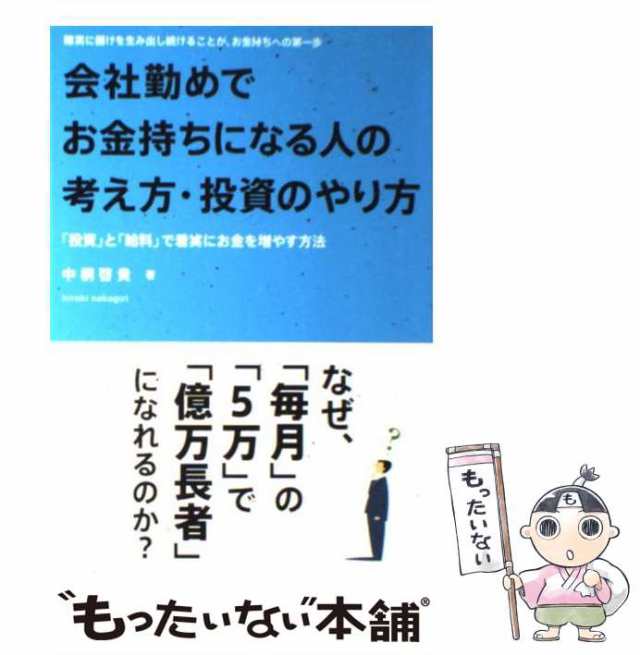 投資情報のカラクリ／山本一郎(著者)