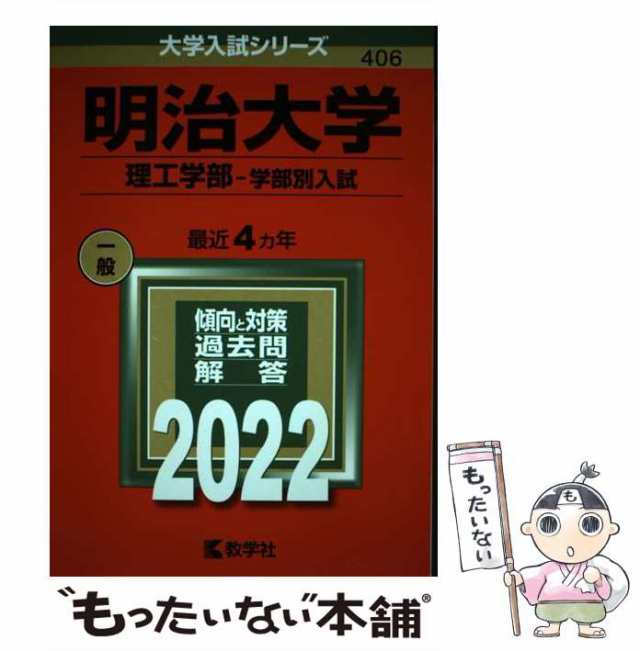 明治大学(理工学部―学部別入試)・過去問 - その他