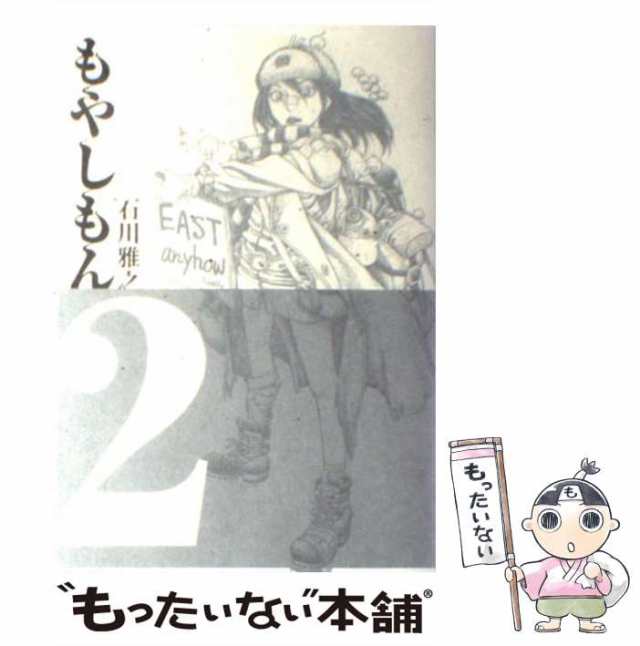 中古】 もやしもん Tales of agriculture 2 （イブニングKC） / 石川