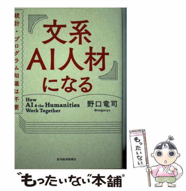 文系AI人材になる 統計・プログラム知識は不要 | www.scoutlier.com