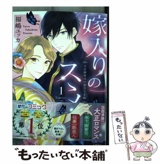 嫁入りのススメ 3 大正御曹司の強引な求婚1〜3 - 少女漫画