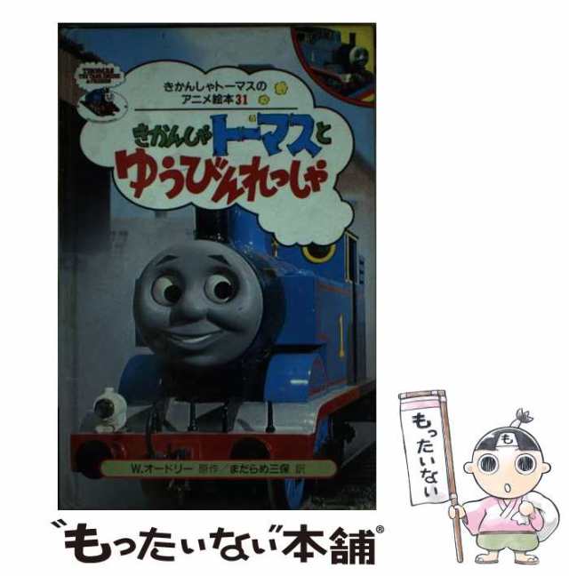 スーパーのりものえほん 中古 - 趣味