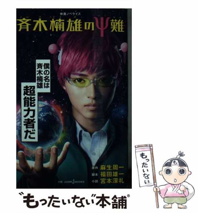 中古】 斉木楠雄のΨ難