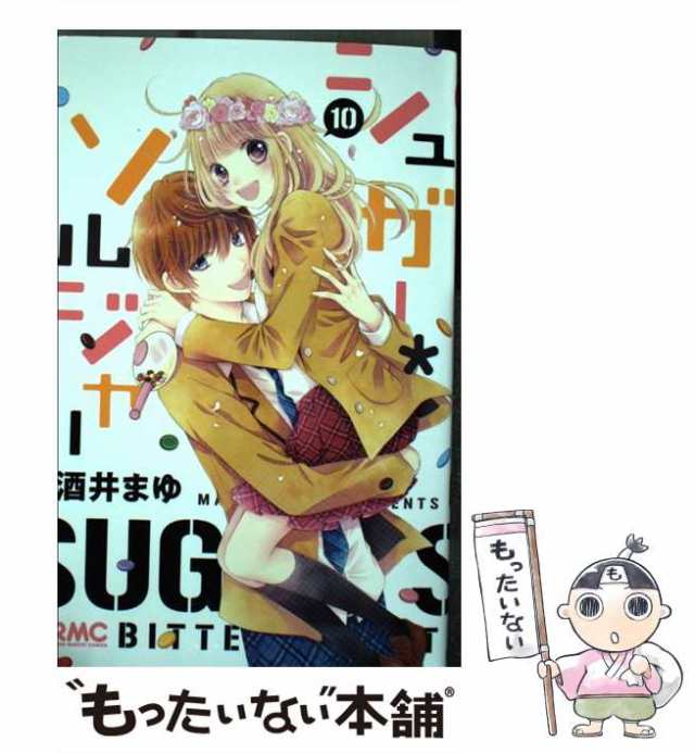 中古】 シュガー・ソルジャー 10 （りぼんマスコットコミックス