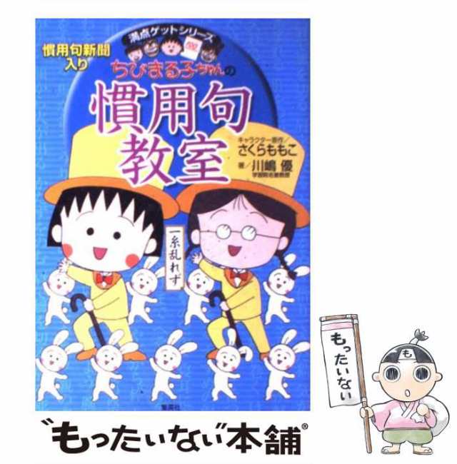 ちびまる子ちゃん 満点ゲットシリーズ 18冊 - ノンフィクション・教養