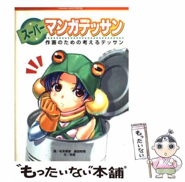 まとめ買い特価 描き込み式マンガデッサン練習帳 基本編 東京アニメーター学院