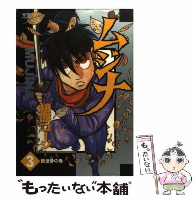 中古】 ムジナ 3 / 相原 コージ / 小学館 [コミック]【メール便送料