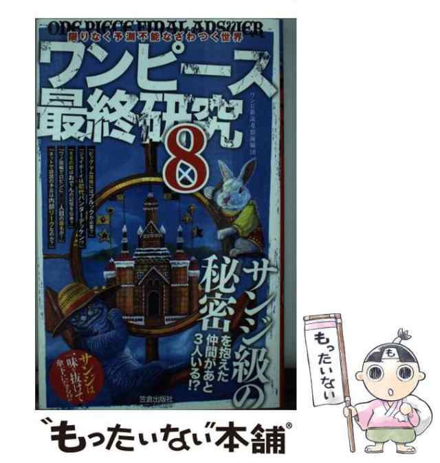 販売済み ワンピース 最終 考察