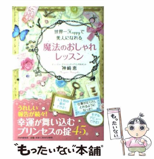 基本のメイク : 美人はこの一冊で始まる - 健康・医学