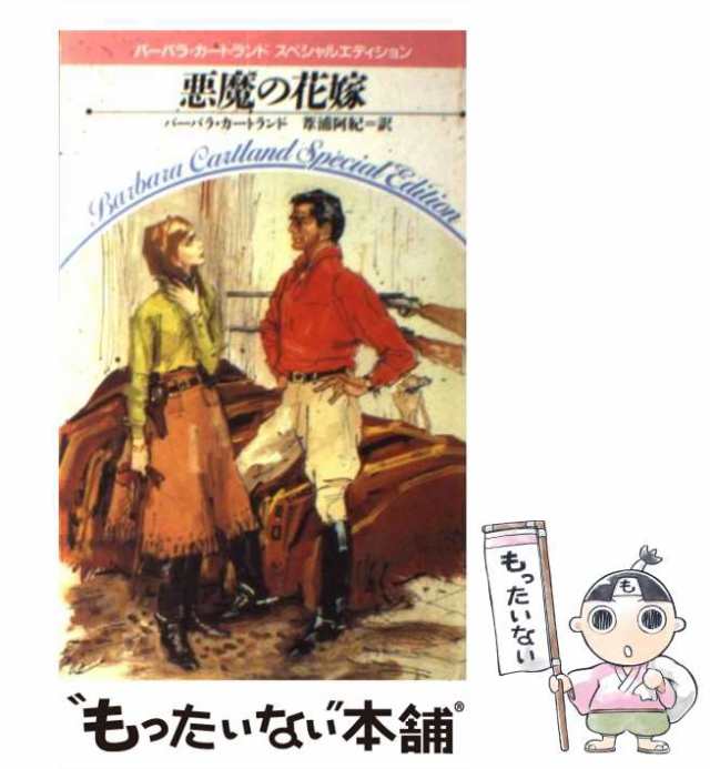 たわむれの宴のあとで／風にのる恋/サンリオ/バーバラ・カートランド