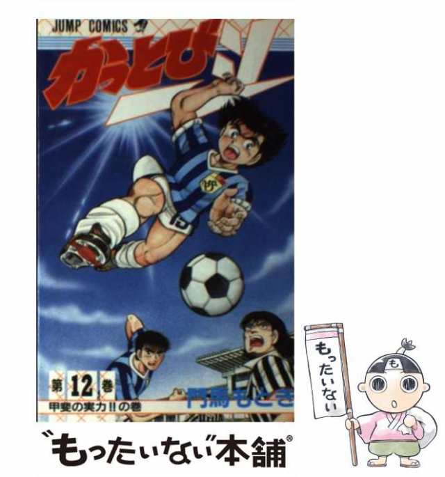 【中古】 かっとび一斗 12 （ジャンプコミックス） / 門馬 もとき / 集英社 [新書]【メール便送料無料】｜au PAY マーケット