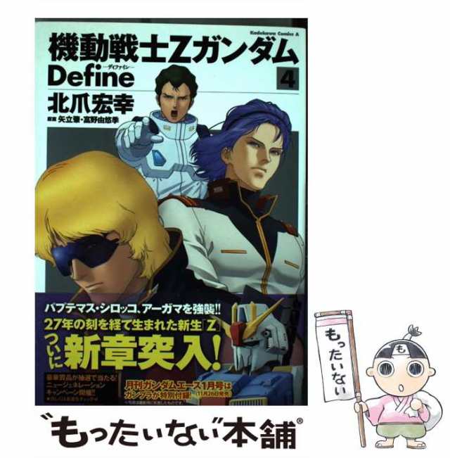 中古】 機動戦士ZガンダムDefine 4 (角川コミックス・エース KCA90-19